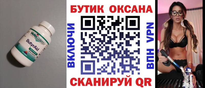 Бутират 1.4BDO  Чаплыгин 